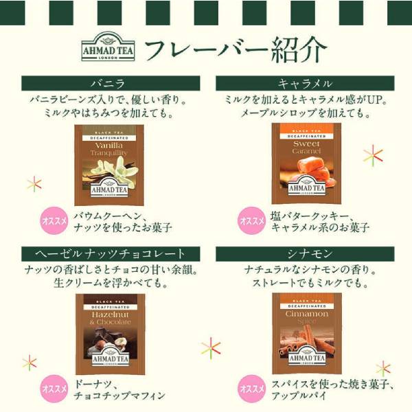 デカフェ スウィーツティーセレクション 2