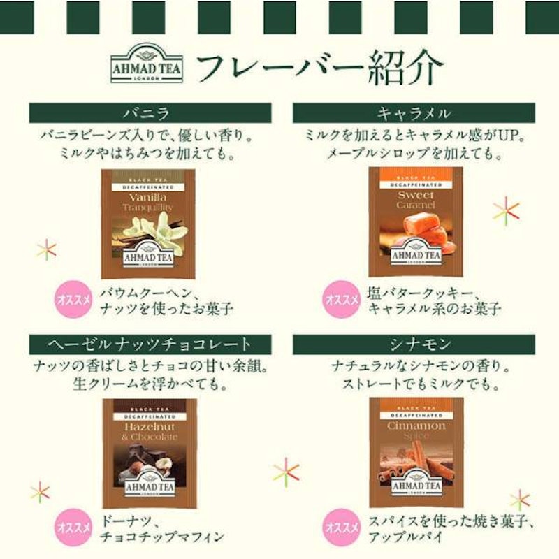 デカフェ スウィーツティーセレクション 2