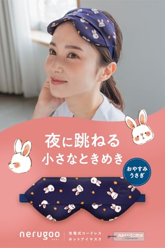 充電式ホットアイマスク ねるともコレクション 2