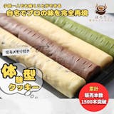 冷凍クッキー生地のおすすめ人気ランキング【2026年6月】 5