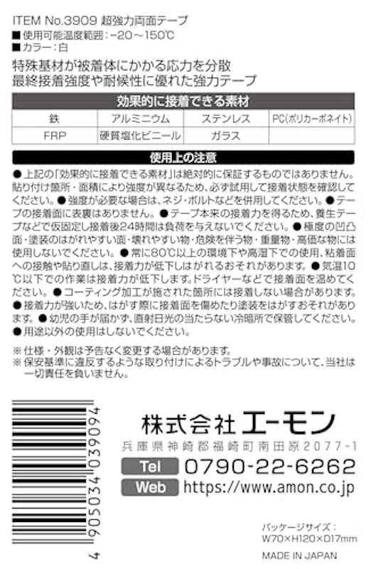 超強力両面テープ(車外用) 3