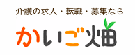 かいご畑 派遣 1