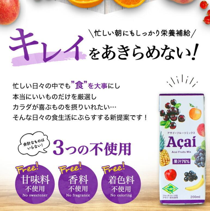 アサイーフルーツミックス 3
