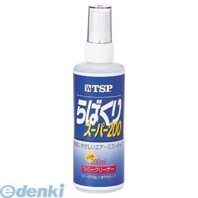 らばくりスーパー200 1