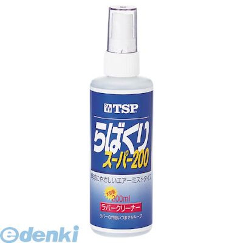 らばくりスーパー200 1