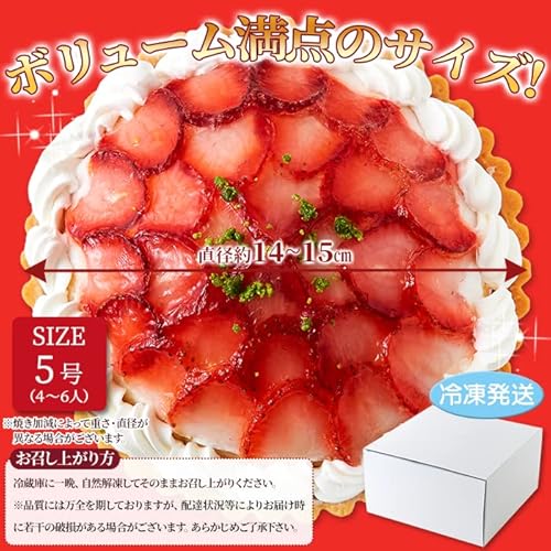 ストロベリータルト 5