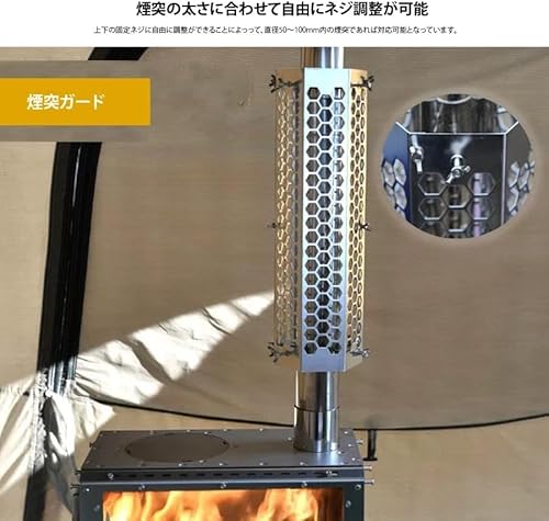 分離式 煙突ガード メッシュテントプロテクター 3
