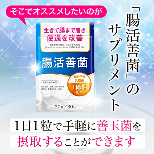 腸活善菌 5