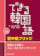 アスク出版 できる韓国語 初中級ブリッジ 1