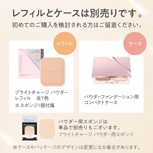 プリマヴィスタ ブライトチャージ　パウダー  7