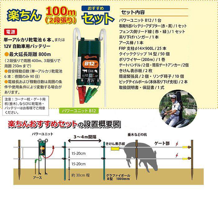 電気柵 B12らくらく100mセット 2