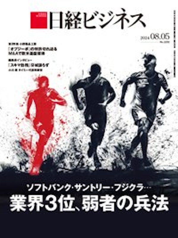 日経ビジネス 1