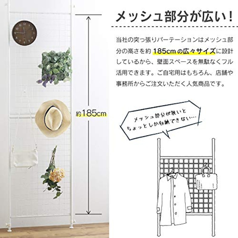 突っ張りメッシュ・パーテーション 5