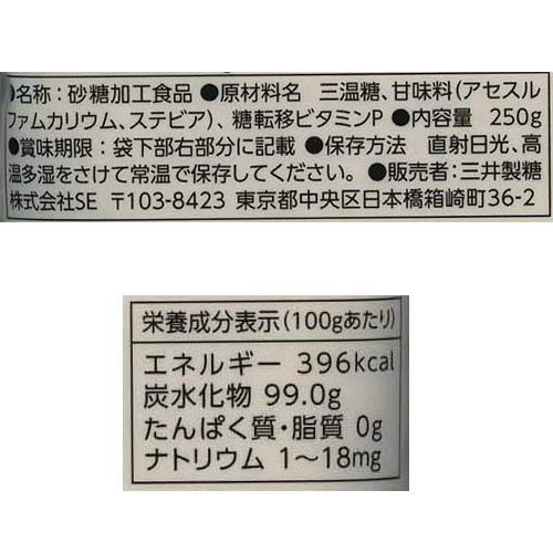 1／2三温糖 2
