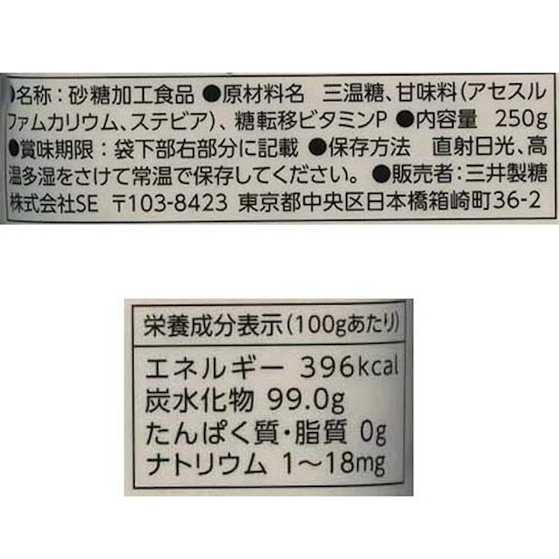 1/2三温糖 2