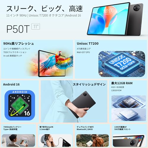タブレット 8