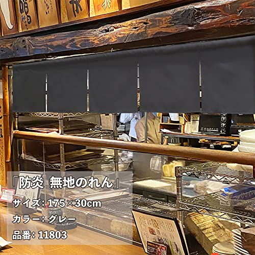 防炎 無地のれん 2