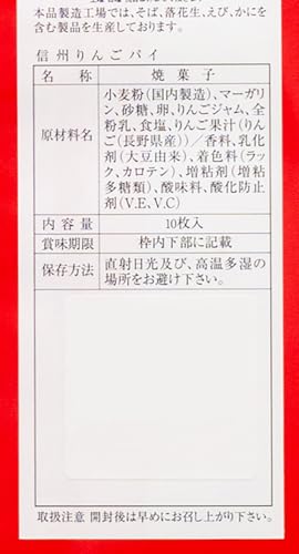 信州林檎パイ 3
