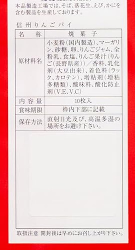 信州林檎パイ 3