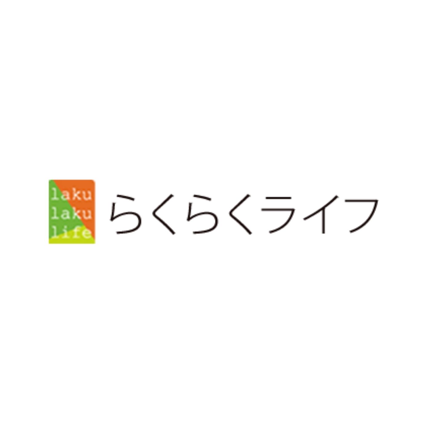 らくらくライフ 1