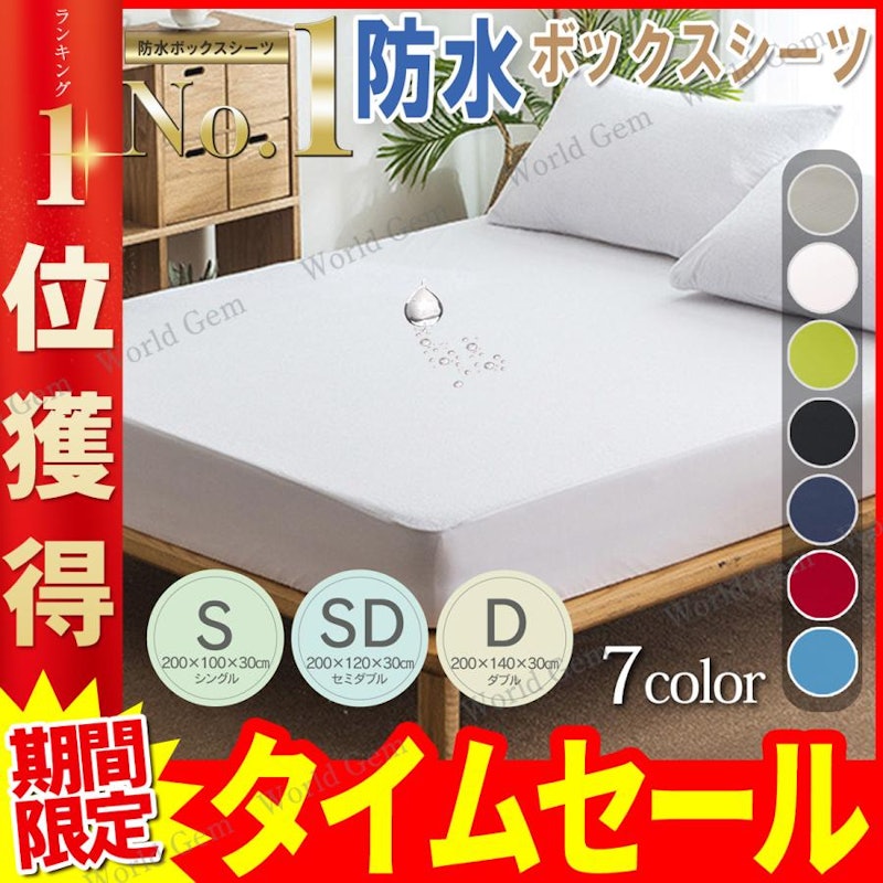 防水ボックスシーツ 2