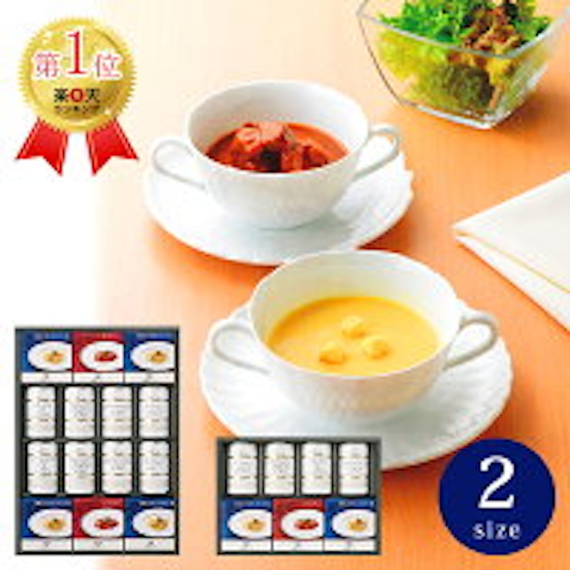 スープグルメセット 1