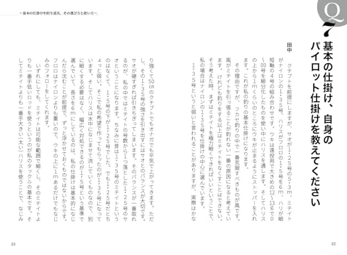田中貴×友松信彦が「釣る前」に考えていること 最強のグレ釣り一問一答 5
