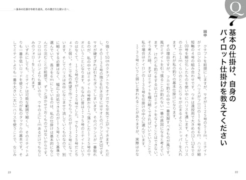 田中貴×友松信彦が「釣る前」に考えていること 最強のグレ釣り一問一答 5