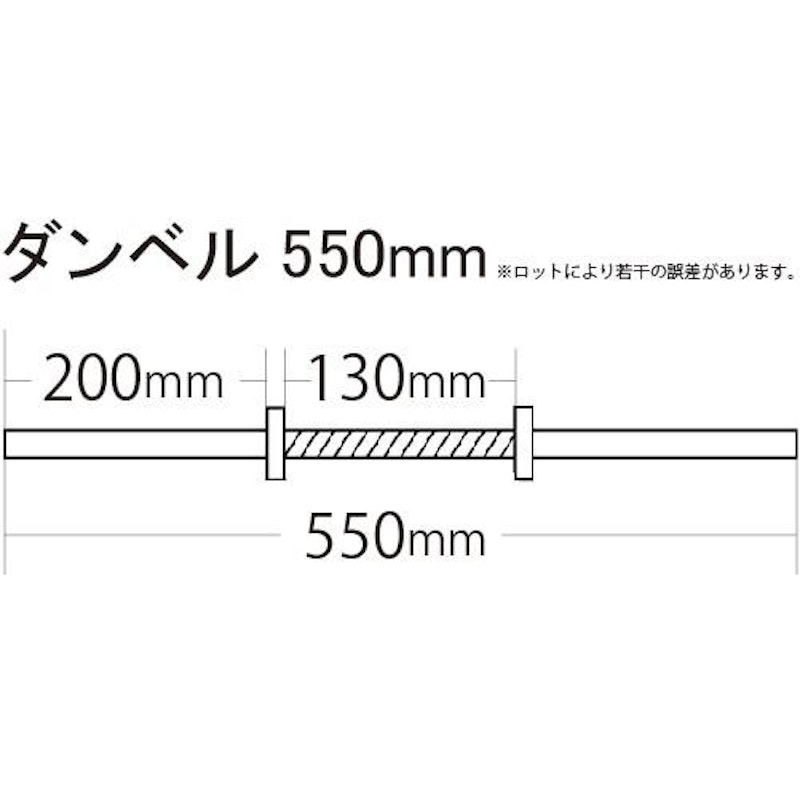ダンベルシャフト 550mm 2