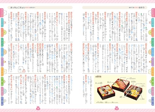 すみっコぐらし はじめての国語辞典 2