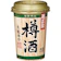菊正宗酒造 樽酒ネオカップ 1