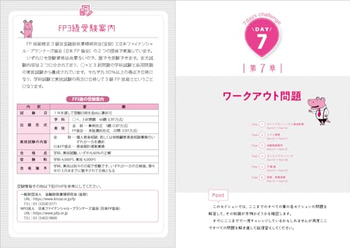 1週間でFP3級に合格できるテキスト&問題集 2024-2025年版 11