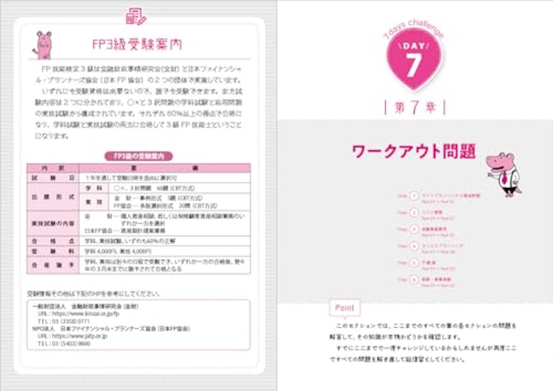 1週間でFP3級に合格できるテキスト&問題集 2024-2025年版 11