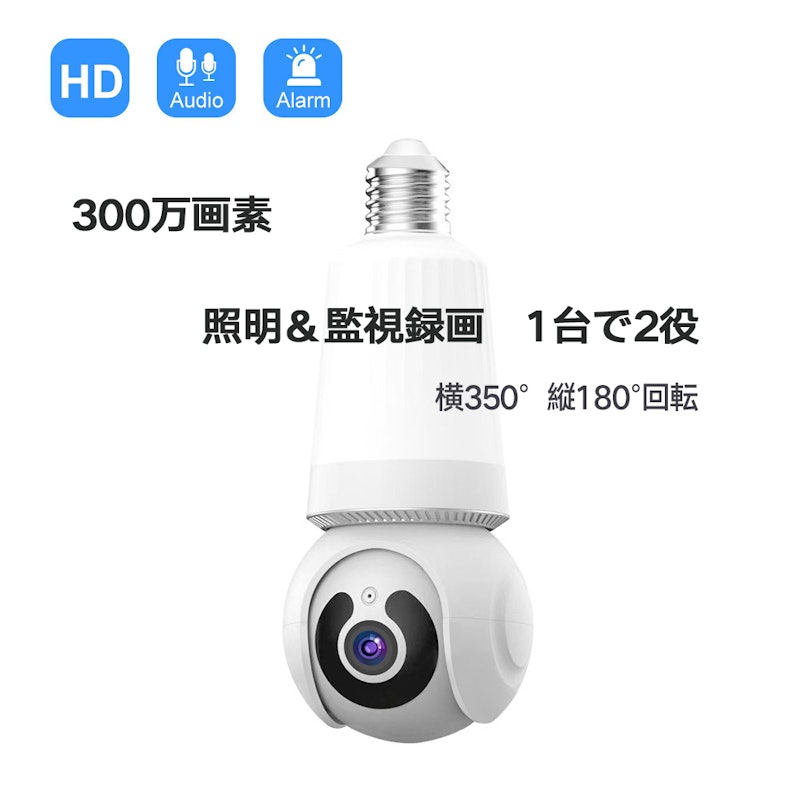 LED電球型防犯カメラ 1