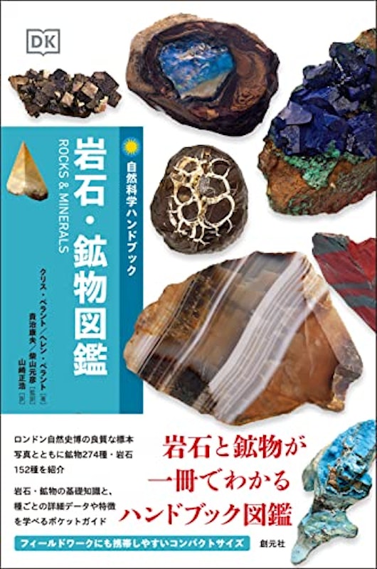 岩石・鉱物図鑑 1