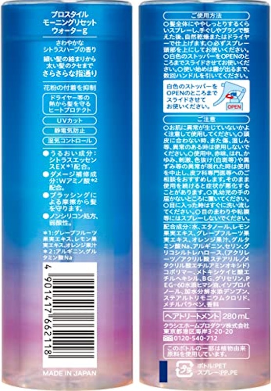 モーニングリセットウォーター 2