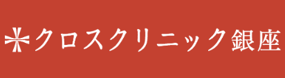 クロスクリニック銀座　オンダリフト 1