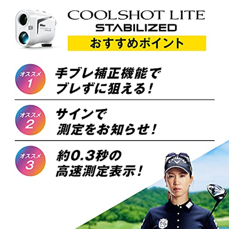 ニコン COOLSHOT LITE STABILIZED 3