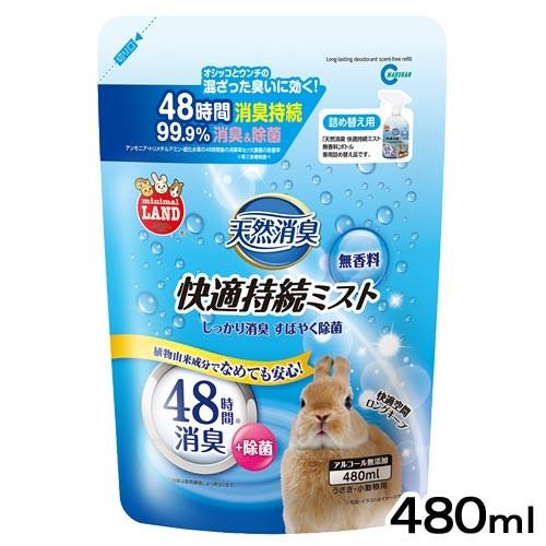 天然消臭 快適持続ミスト 1