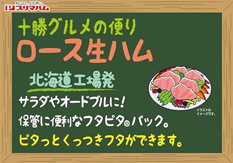 十勝グルメの便り ロース生ハム 3