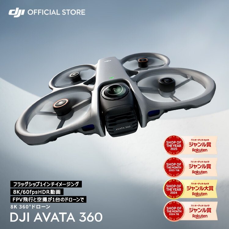 写真イントロ DJI Avata 360 Motion Fly Moreコンボ 1