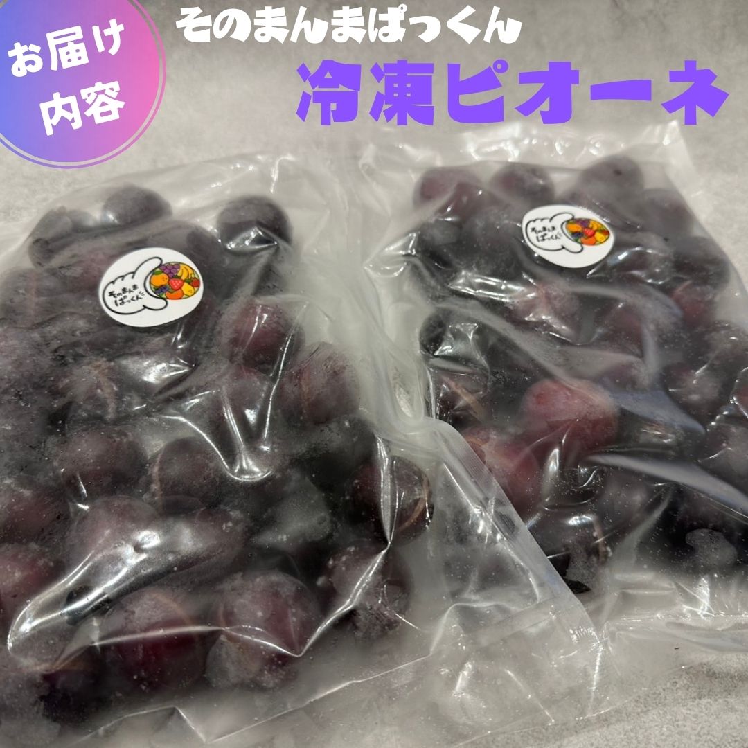 ピオーネ 広島県産 2