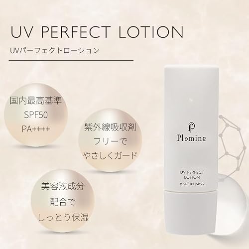 UVパーフェクトローション 3