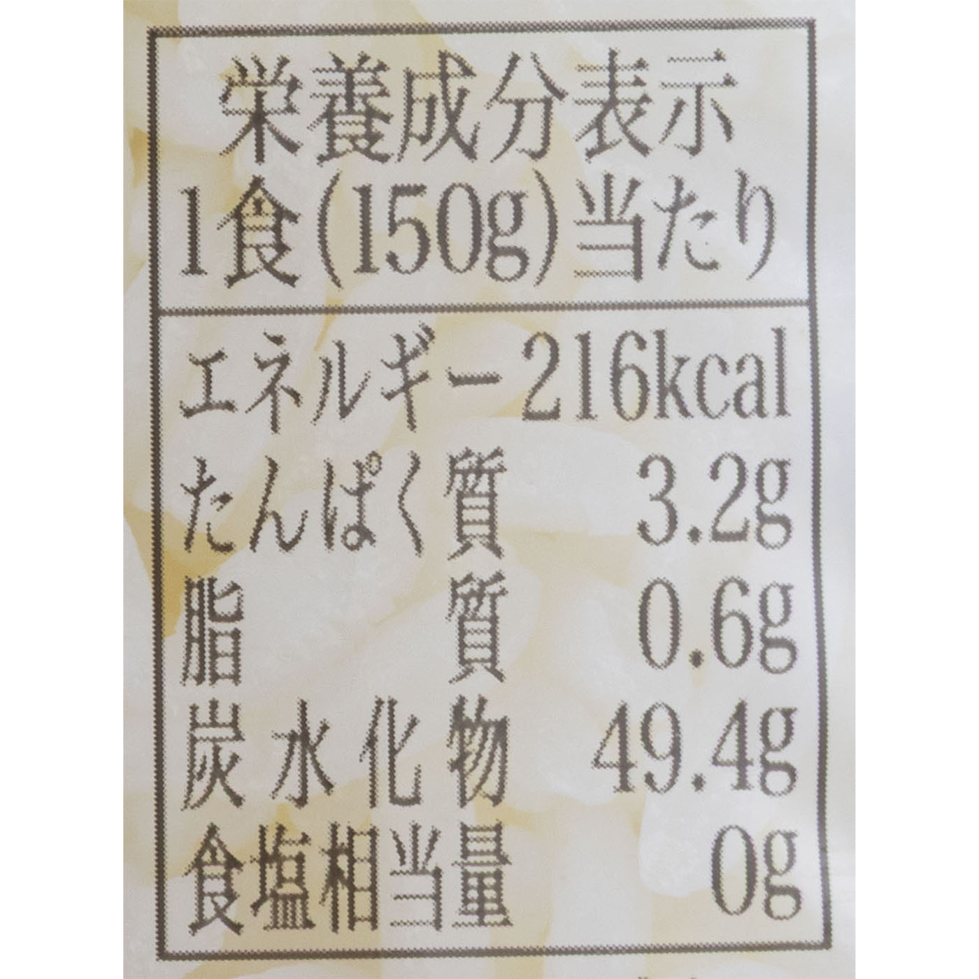 低温製法米のパックご飯 青天の霹靂 5