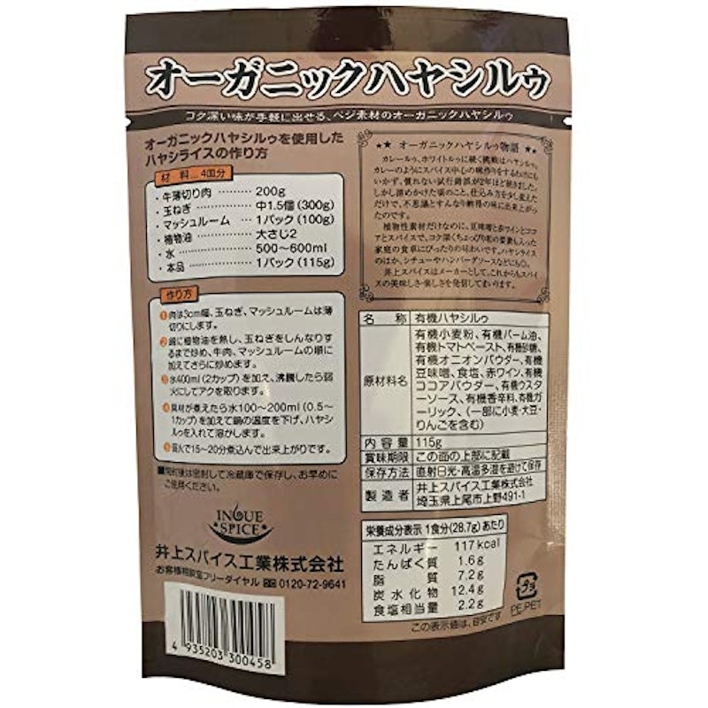オーガニックハヤシルウ 2