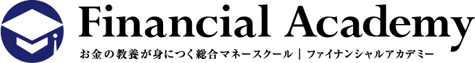 ファイナンシャルアカデミー 株式投資スクール 1