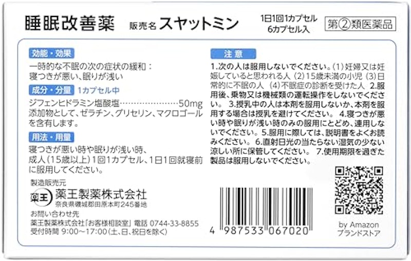 スヤットミン 2