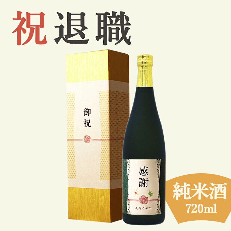 長寿祝い酒 1