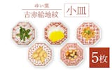 波佐見焼のふるさと納税返礼品のおすすめ人気ランキング【2026年9月】 5