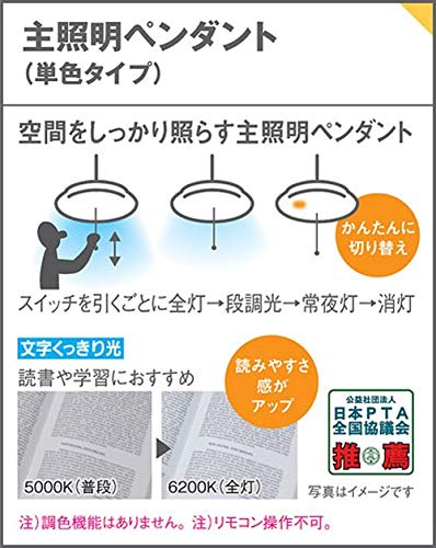天井吊下型　LED（昼光色）　ペンダント　プラスチックセードタイプ・プルスイッチ付・引掛シーリング方式　下面開放型　～8畳 3